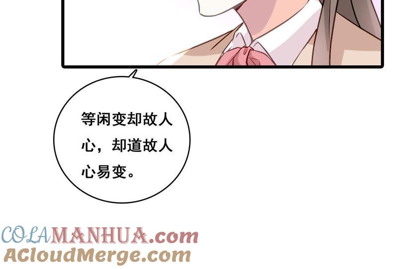 谋爱上瘾 - 第165话 苦情计 - 第7张图