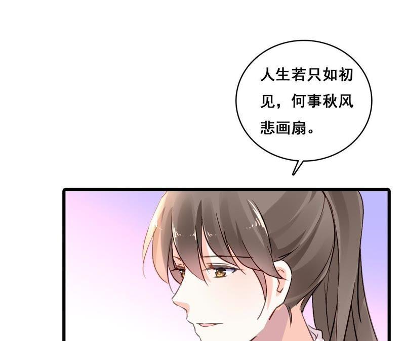 谋爱上瘾 - 第165话 苦情计 - 第6张图