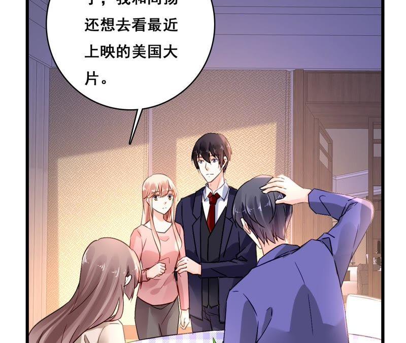 谋爱上瘾 - 第165话 苦情计 - 第27张图