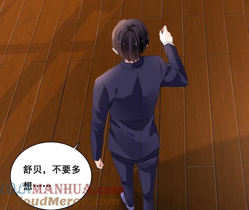 谋爱上瘾 - 第166话 别让我失望 - 第25张图