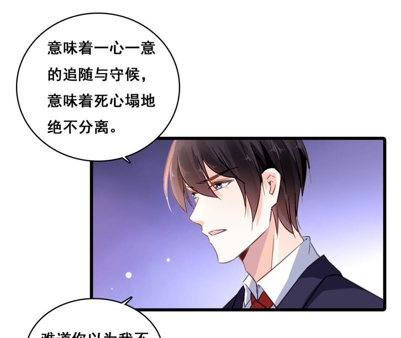 谋爱上瘾 - 第166话 别让我失望 - 第30张图