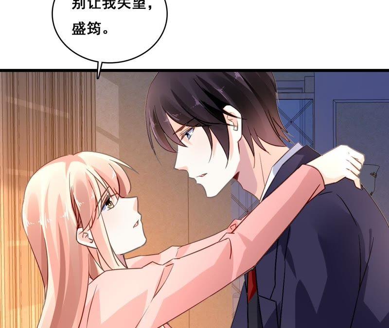 谋爱上瘾 - 第166话 别让我失望 - 第50张图