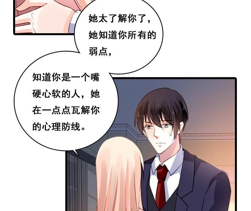 谋爱上瘾 - 第166话 别让我失望 - 第14张图