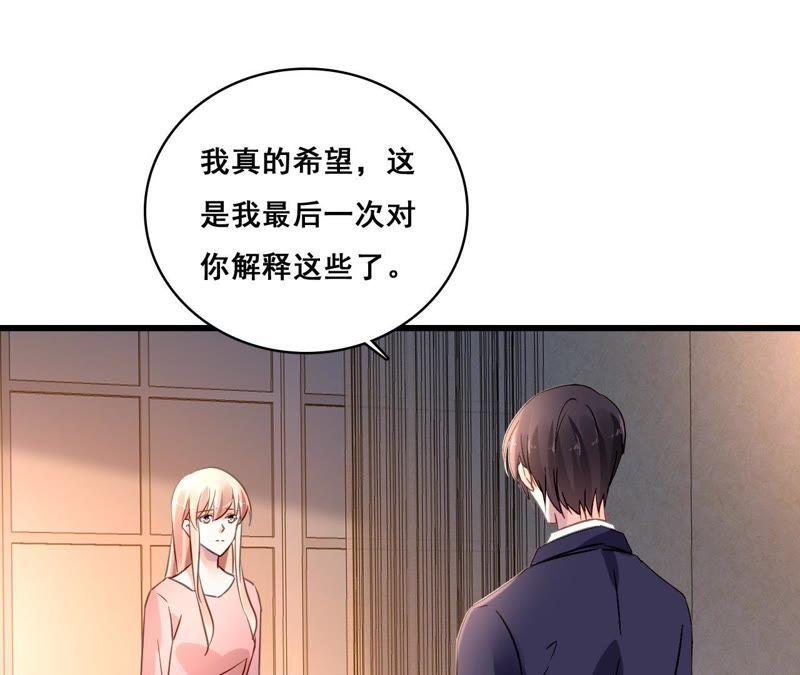 谋爱上瘾 - 第166话 别让我失望 - 第36张图