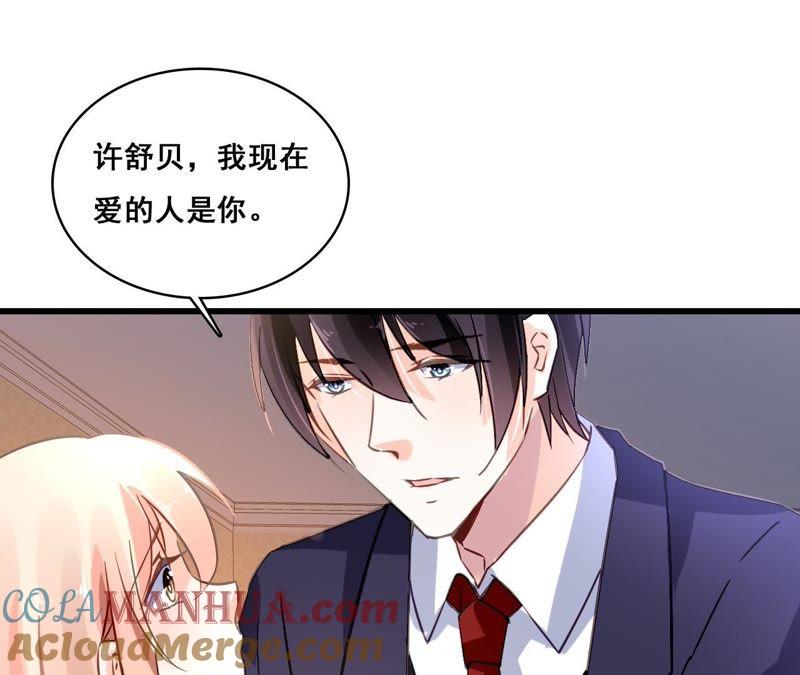 谋爱上瘾 - 第166话 别让我失望 - 第46张图