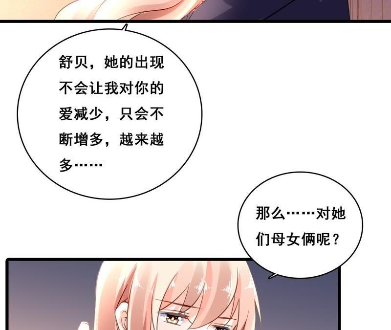 谋爱上瘾 - 第166话 别让我失望 - 第17张图