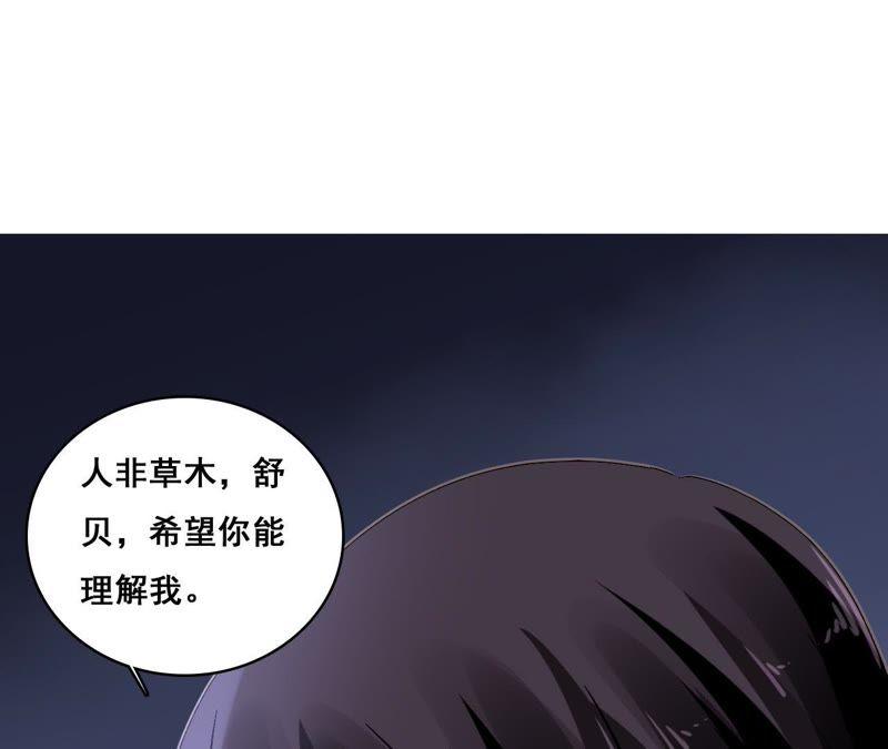 谋爱上瘾 - 第166话 别让我失望 - 第3张图