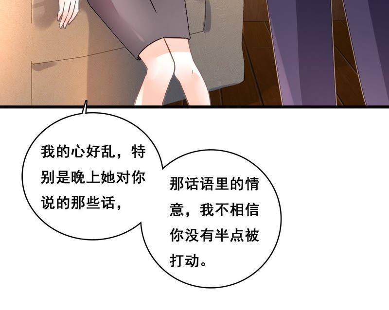 谋爱上瘾 - 第166话 别让我失望 - 第41张图