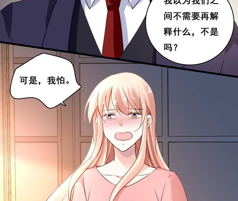 谋爱上瘾 - 第166话 别让我失望 - 第27张图