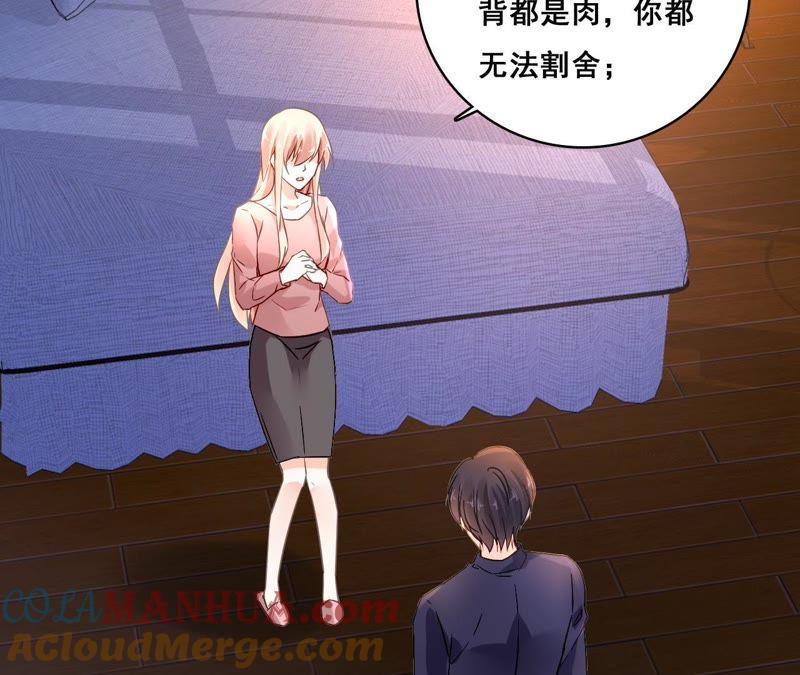 谋爱上瘾 - 第166话 别让我失望 - 第7张图