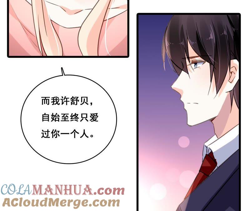 谋爱上瘾 - 第166话 别让我失望 - 第43张图