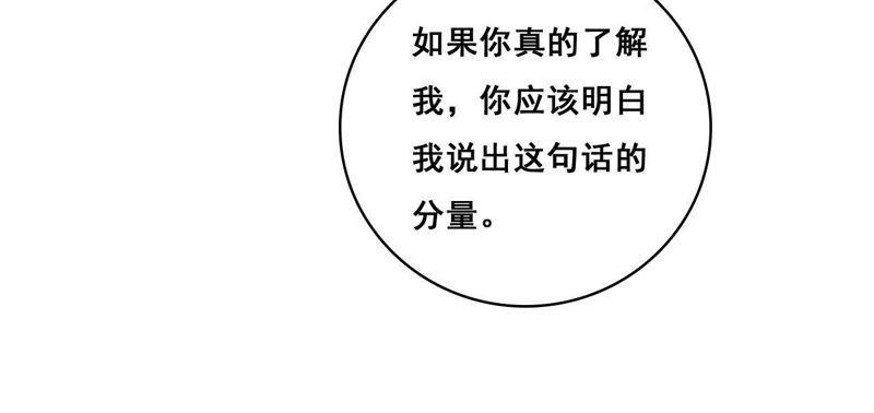 谋爱上瘾 - 第166话 别让我失望 - 第48张图