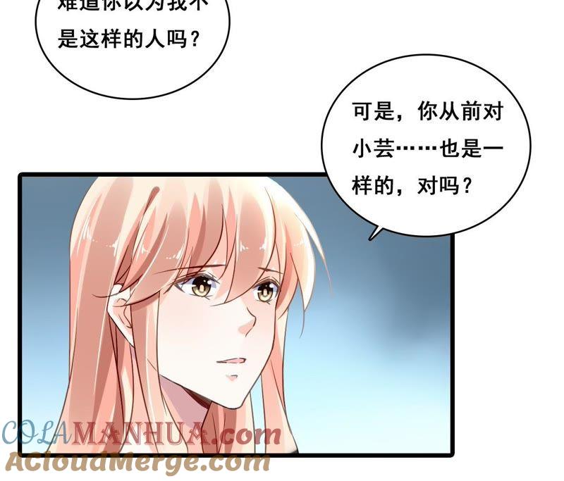 谋爱上瘾 - 第166话 别让我失望 - 第31张图