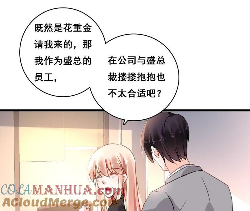 谋爱上瘾 - 第167话 回归的野心 - 第46张图