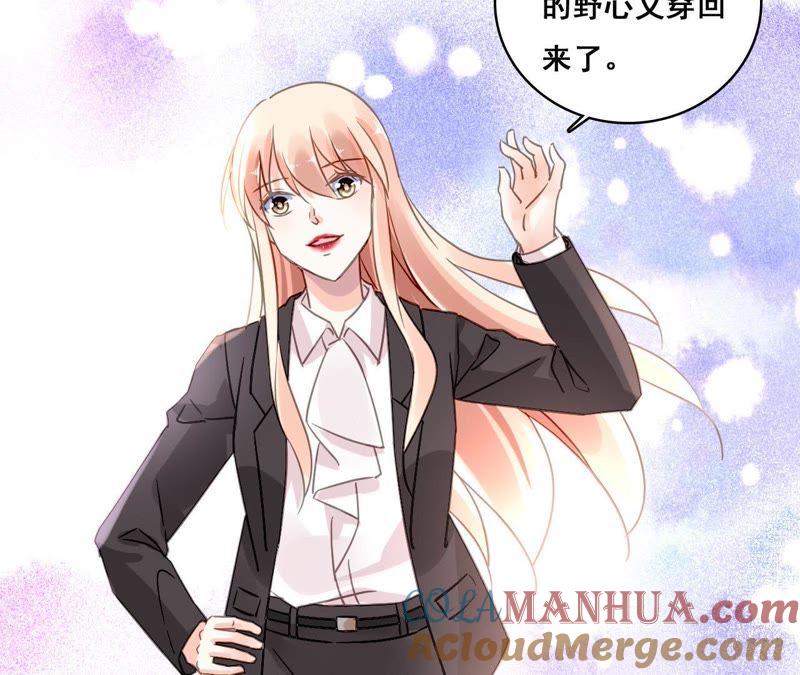 谋爱上瘾 - 第167话 回归的野心 - 第49张图