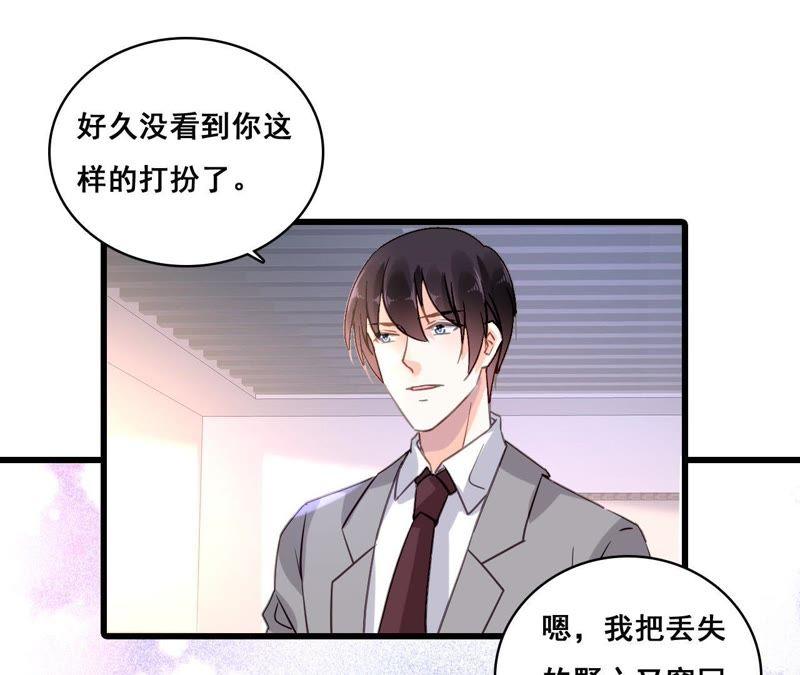 谋爱上瘾 - 第167话 回归的野心 - 第48张图