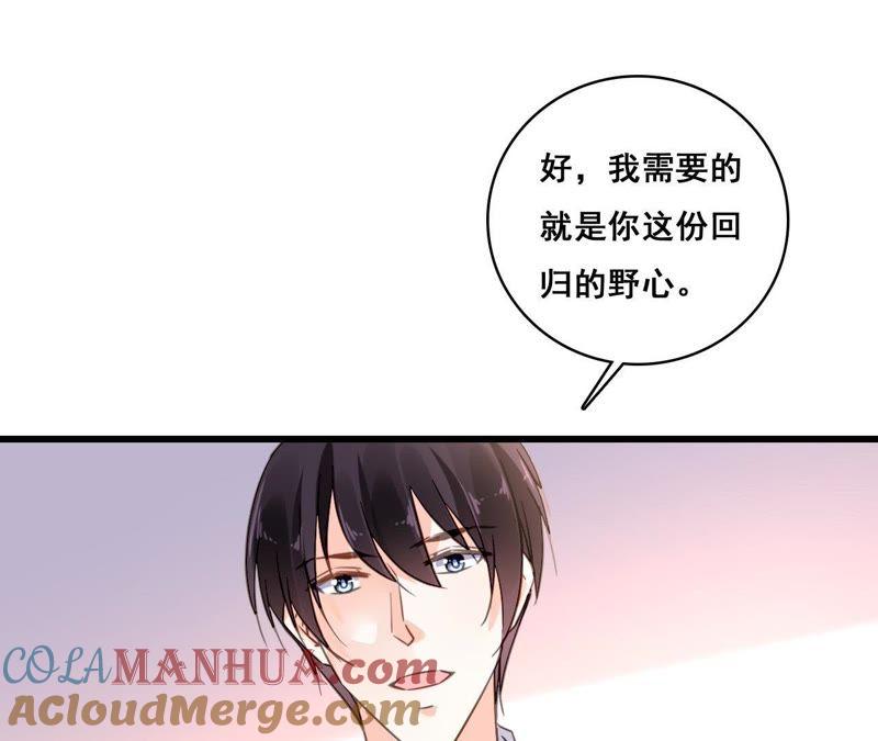 谋爱上瘾 - 第167话 回归的野心 - 第52张图