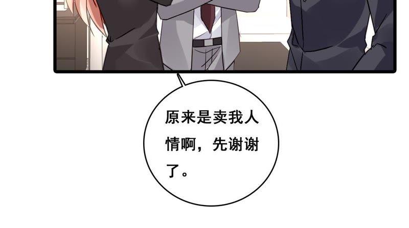 谋爱上瘾 - 第168话 稳定军心 - 第9张图