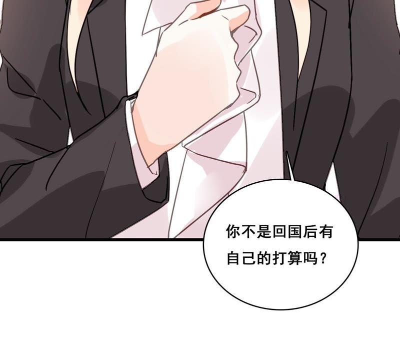 谋爱上瘾 - 第168话 稳定军心 - 第29张图