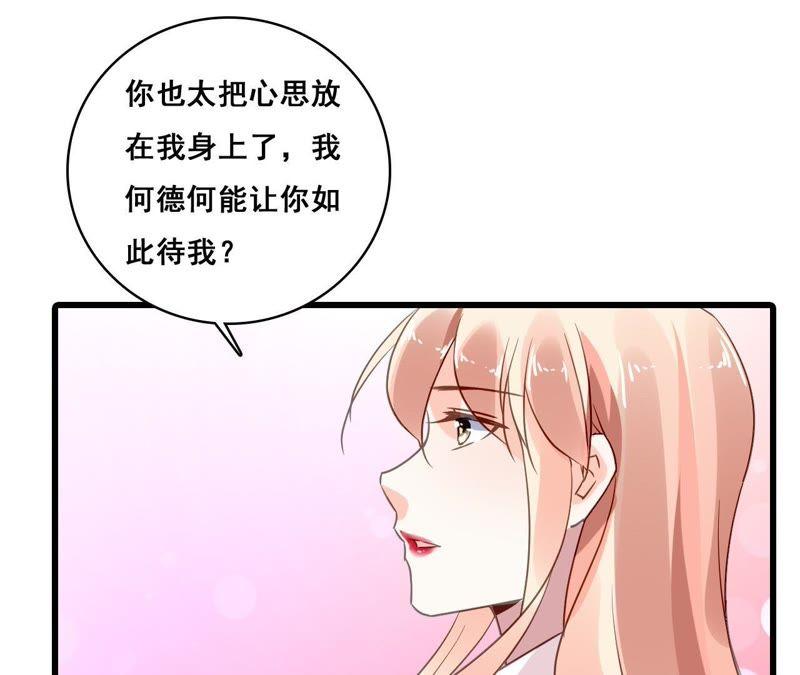 谋爱上瘾 - 第168话 稳定军心 - 第35张图