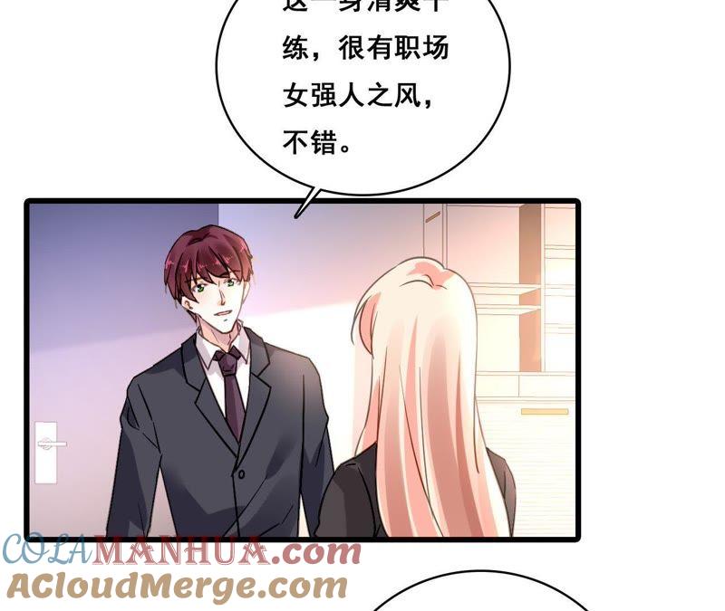 谋爱上瘾 - 第168话 稳定军心 - 第7张图