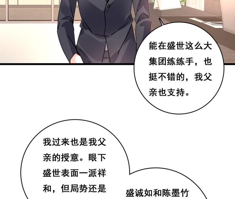 谋爱上瘾 - 第168话 稳定军心 - 第32张图