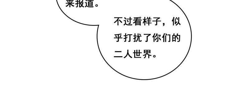 谋爱上瘾 - 第168话 稳定军心 - 第5张图