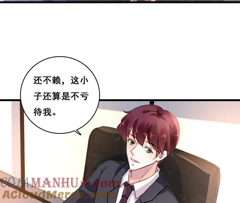 谋爱上瘾 - 第168话 稳定军心 - 第46张图