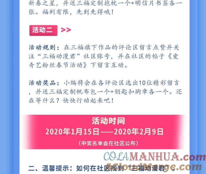 谋爱上瘾 - 第168话 稳定军心 - 第58张图