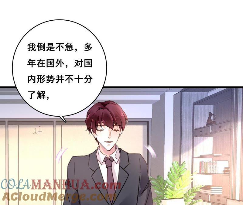 谋爱上瘾 - 第168话 稳定军心 - 第31张图