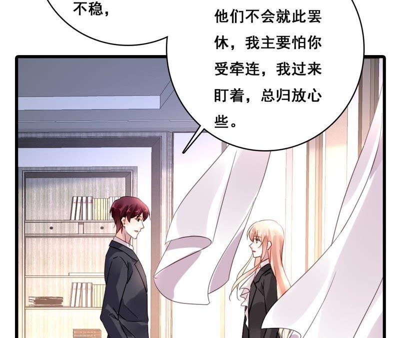 谋爱上瘾 - 第168话 稳定军心 - 第33张图