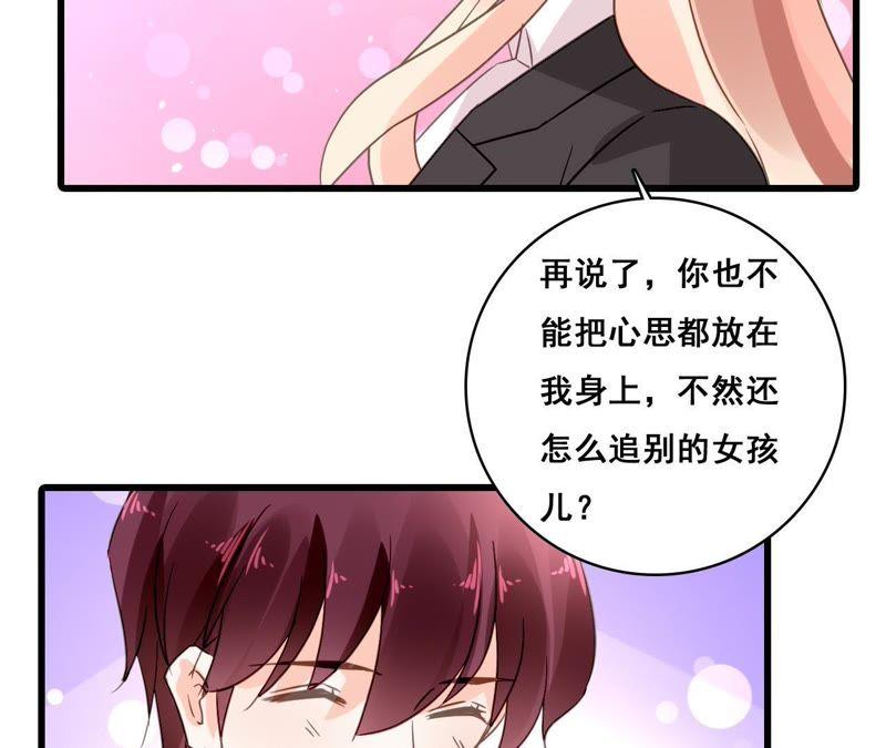 谋爱上瘾 - 第168话 稳定军心 - 第36张图