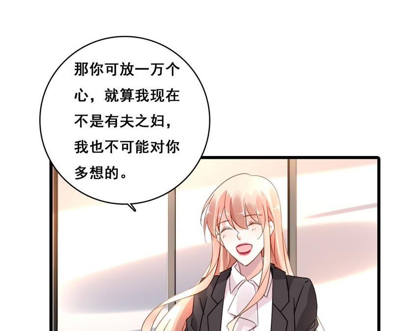 谋爱上瘾 - 第168话 稳定军心 - 第42张图