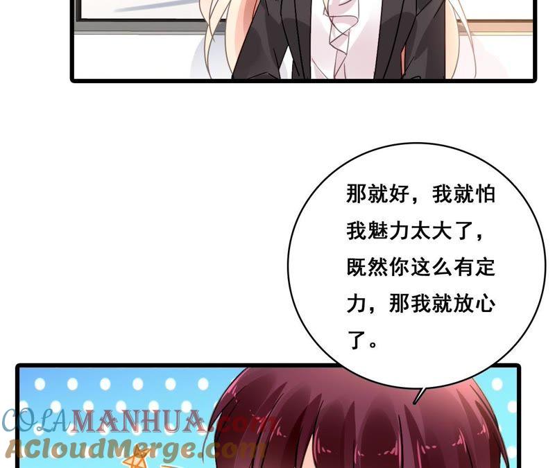 谋爱上瘾 - 第168话 稳定军心 - 第43张图