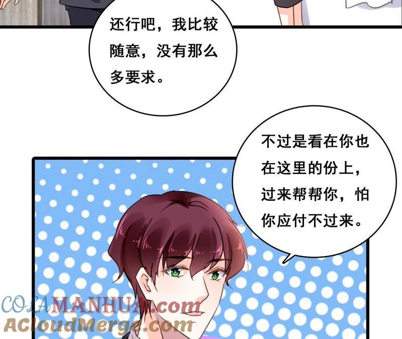 谋爱上瘾 - 第168话 稳定军心 - 第25张图