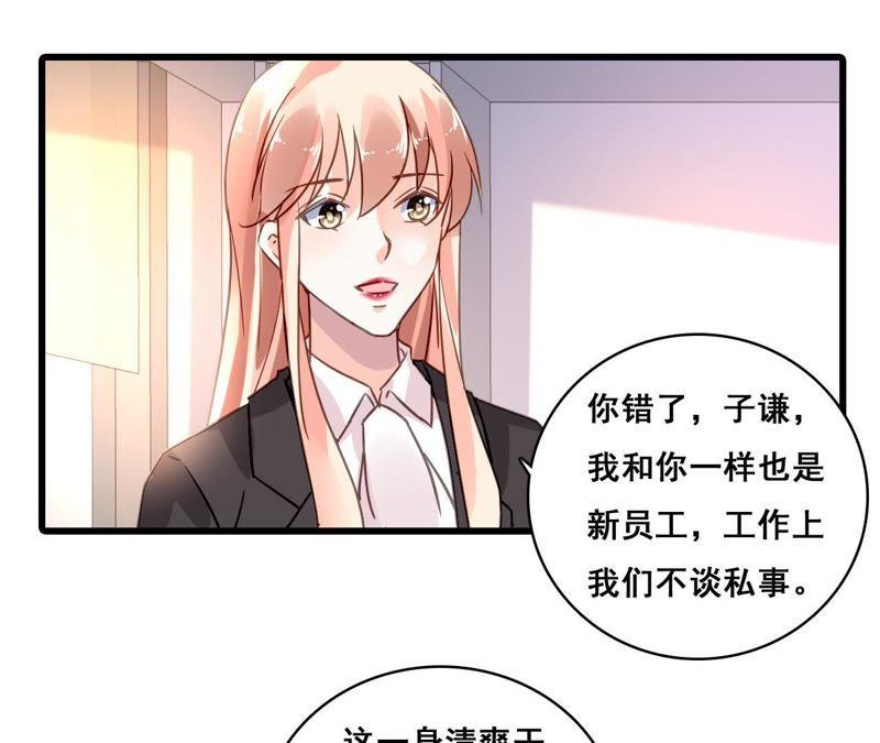 谋爱上瘾 - 第168话 稳定军心 - 第6张图