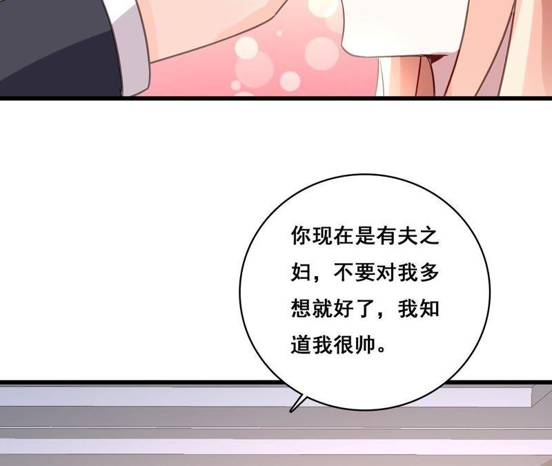 谋爱上瘾 - 第168话 稳定军心 - 第39张图