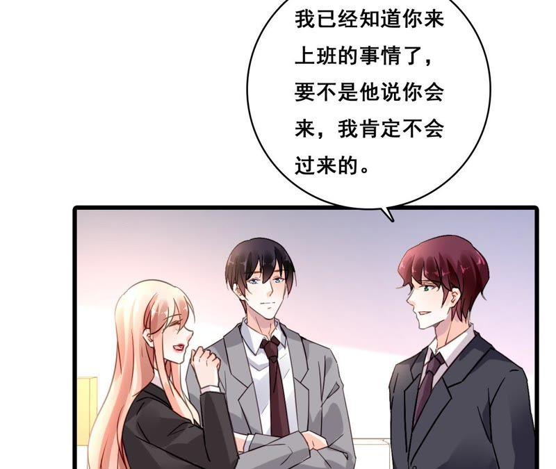 谋爱上瘾 - 第168话 稳定军心 - 第8张图