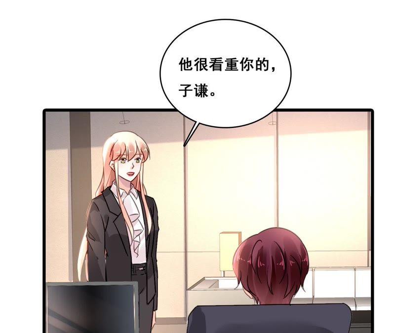 谋爱上瘾 - 第168话 稳定军心 - 第48张图