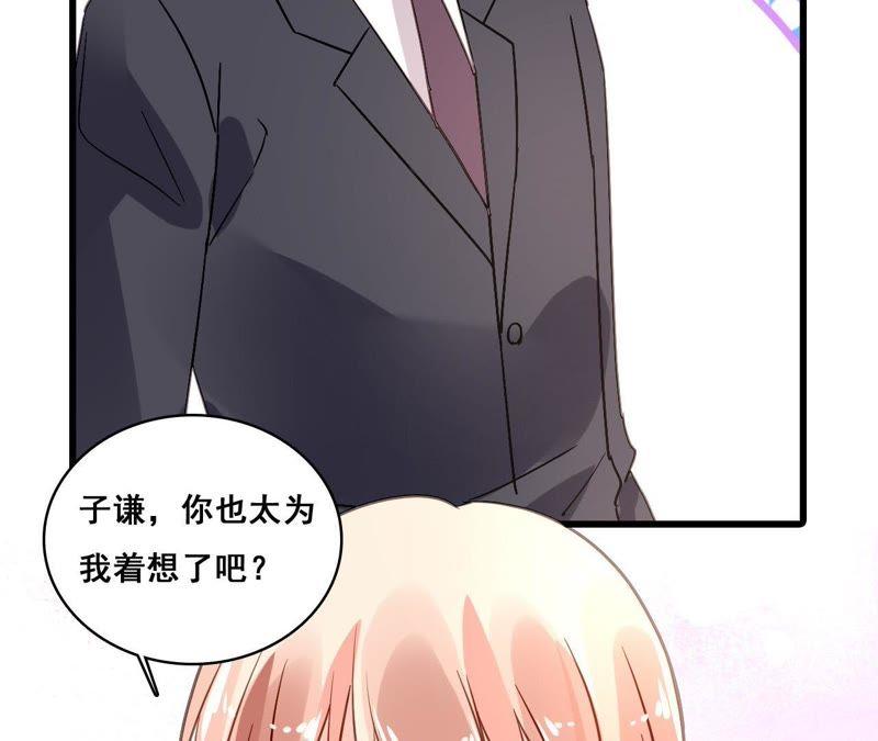 谋爱上瘾 - 第168话 稳定军心 - 第27张图