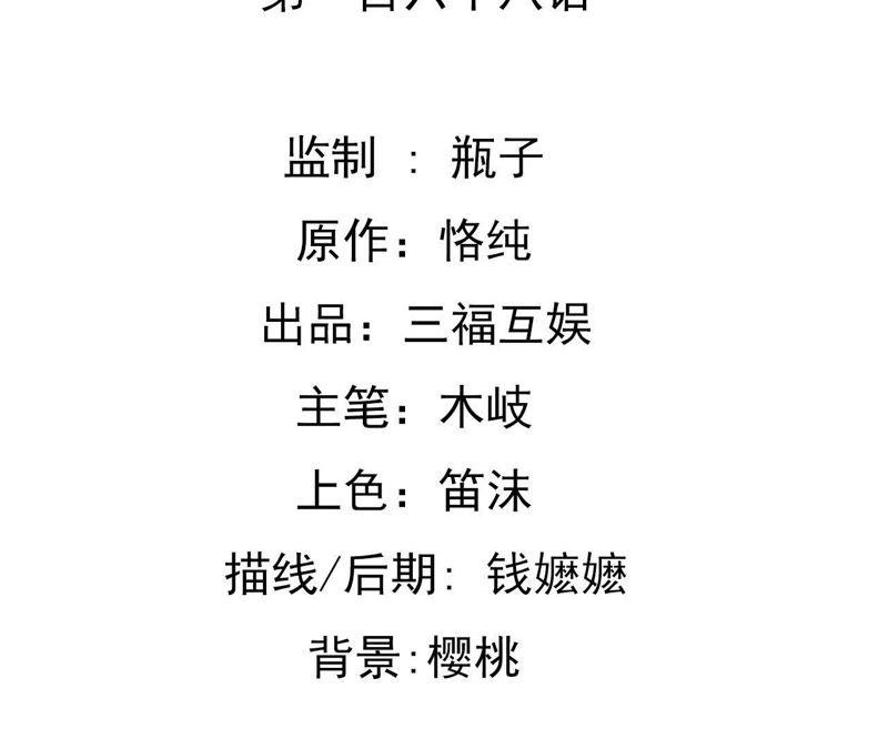 谋爱上瘾 - 第168话 稳定军心 - 第2张图