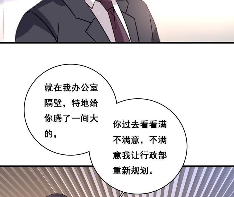 谋爱上瘾 - 第168话 稳定军心 - 第14张图