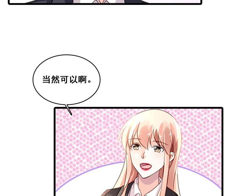 谋爱上瘾 - 第168话 稳定军心 - 第18张图