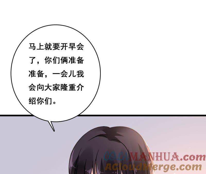 谋爱上瘾 - 第168话 稳定军心 - 第10张图