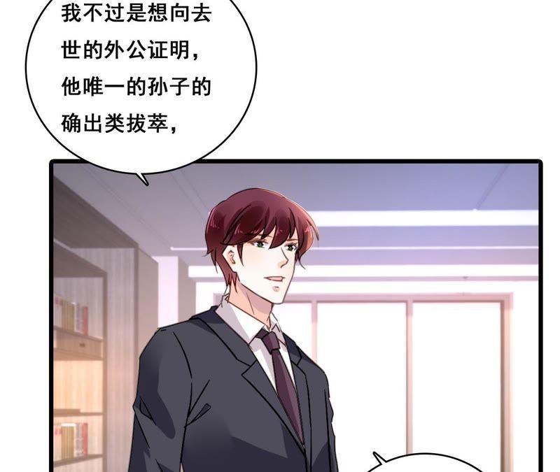 谋爱上瘾 - 第169话 子谦的挑衅 - 第30张图