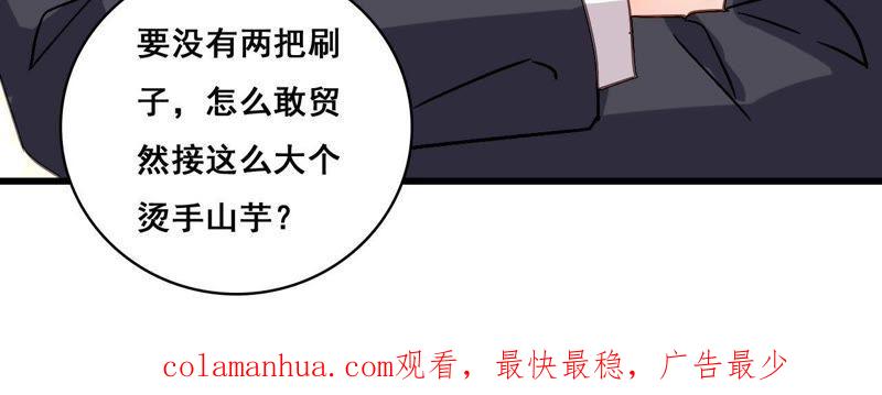 谋爱上瘾 - 第169话 子谦的挑衅 - 第48张图