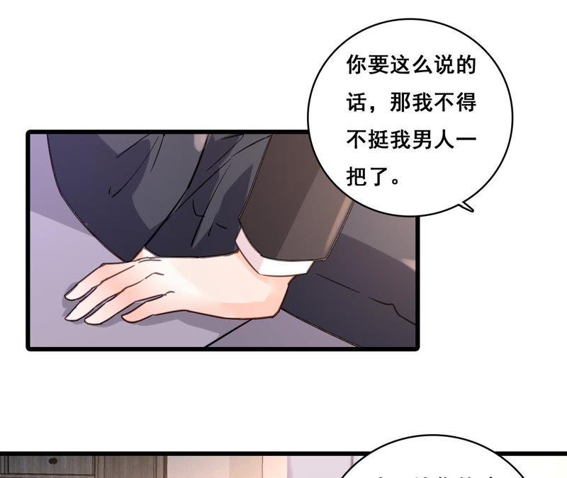谋爱上瘾 - 第169话 子谦的挑衅 - 第38张图