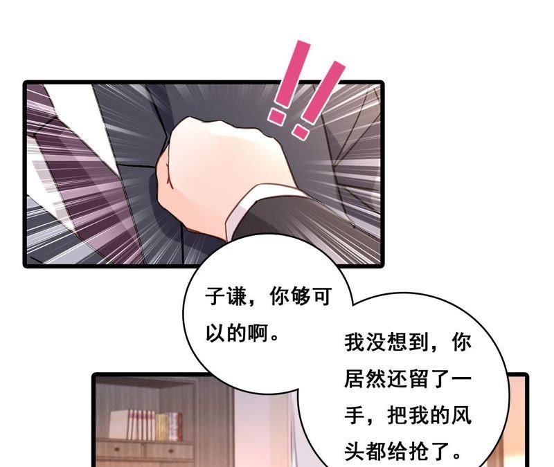 谋爱上瘾 - 第169话 子谦的挑衅 - 第21张图