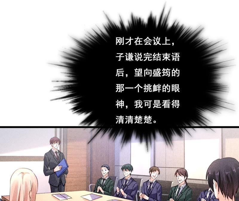 谋爱上瘾 - 第169话 子谦的挑衅 - 第27张图