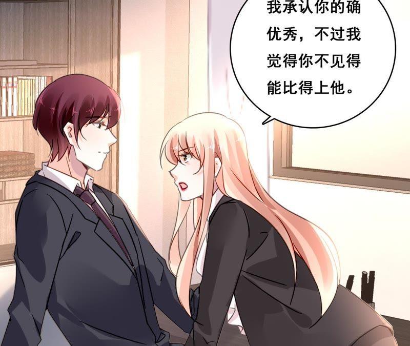 谋爱上瘾 - 第169话 子谦的挑衅 - 第39张图